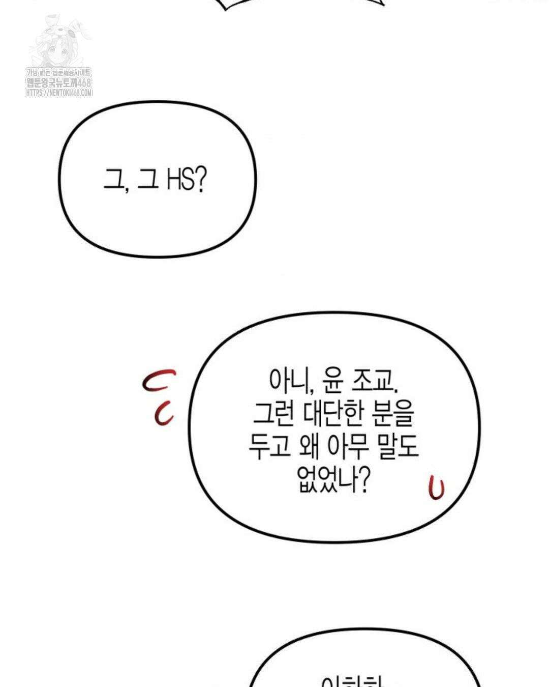 소꿉친구의 쓸모 10화 126
