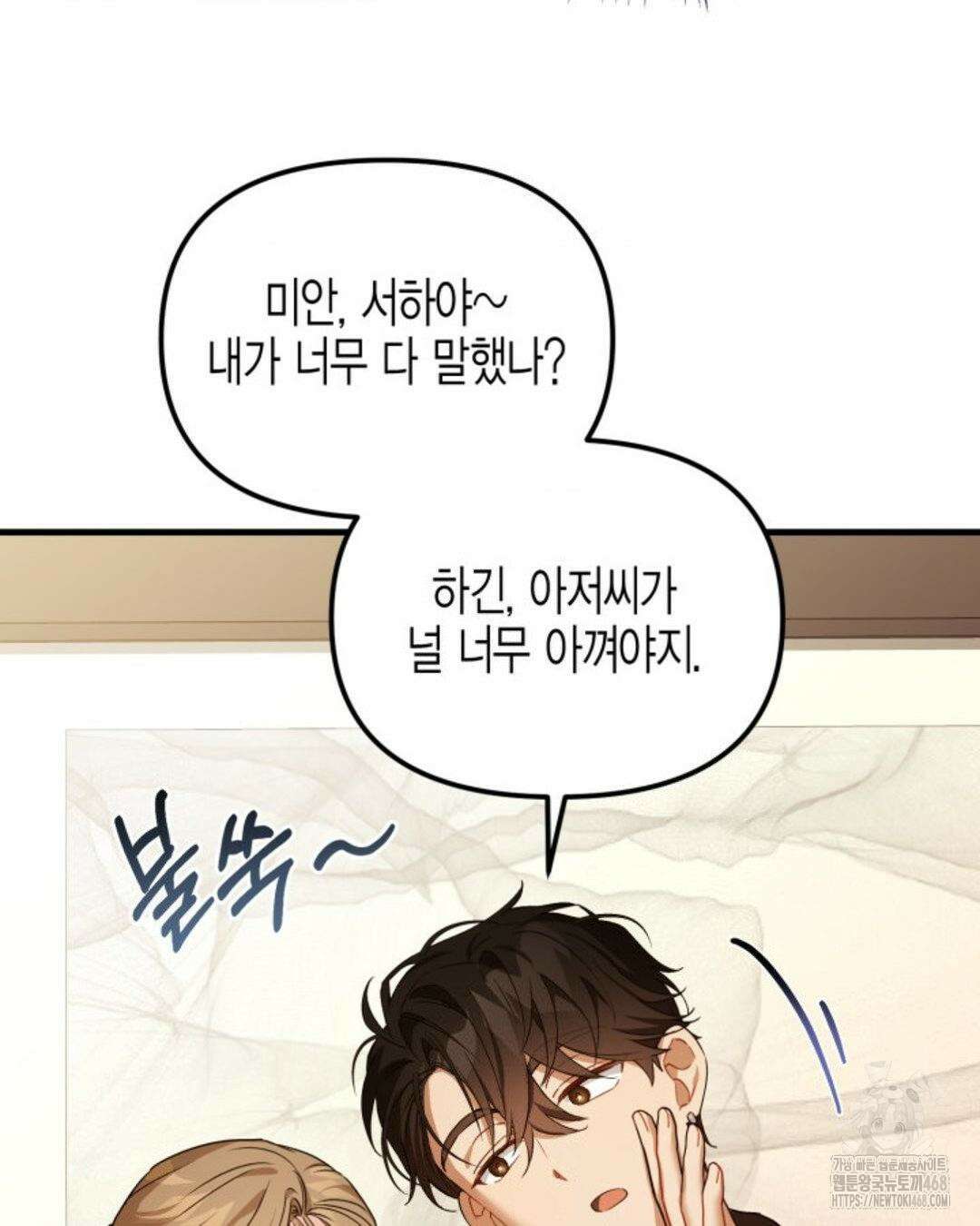 소꿉친구의 쓸모 10화 128
