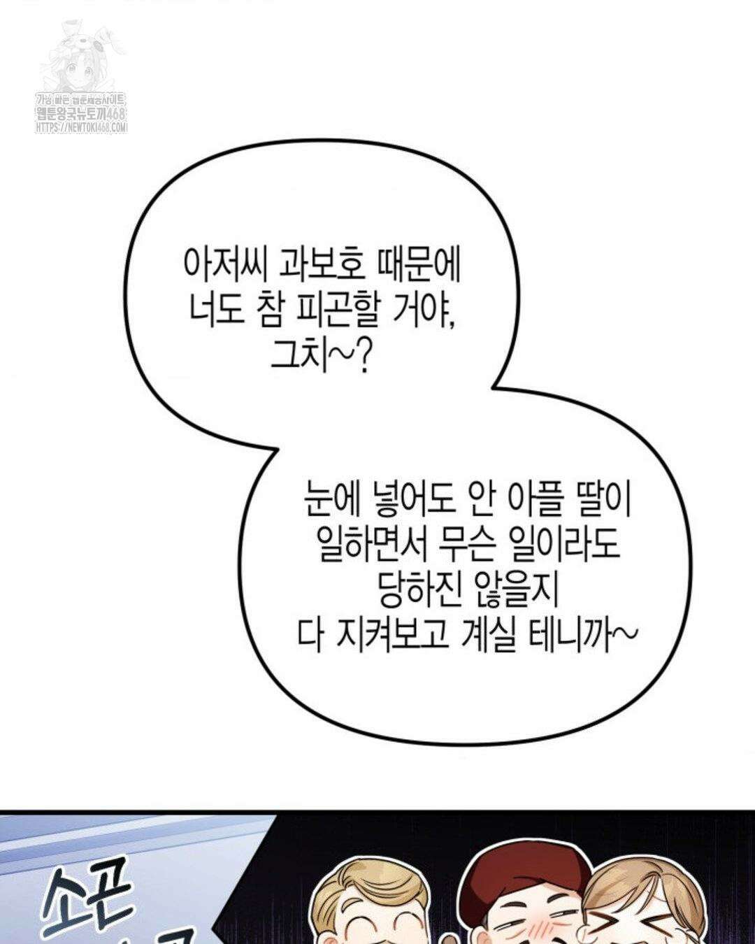 소꿉친구의 쓸모 10화 130