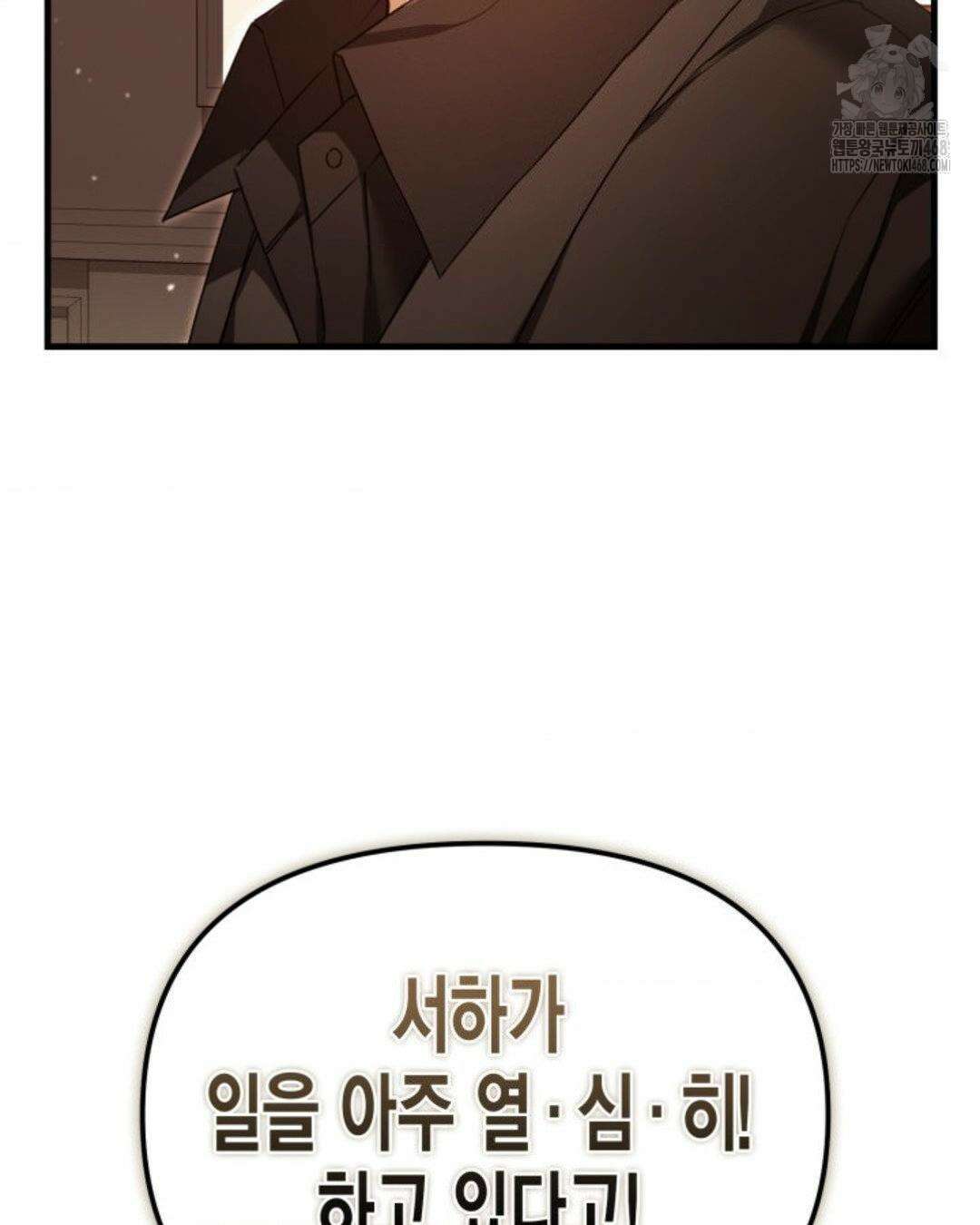 소꿉친구의 쓸모 10화 134