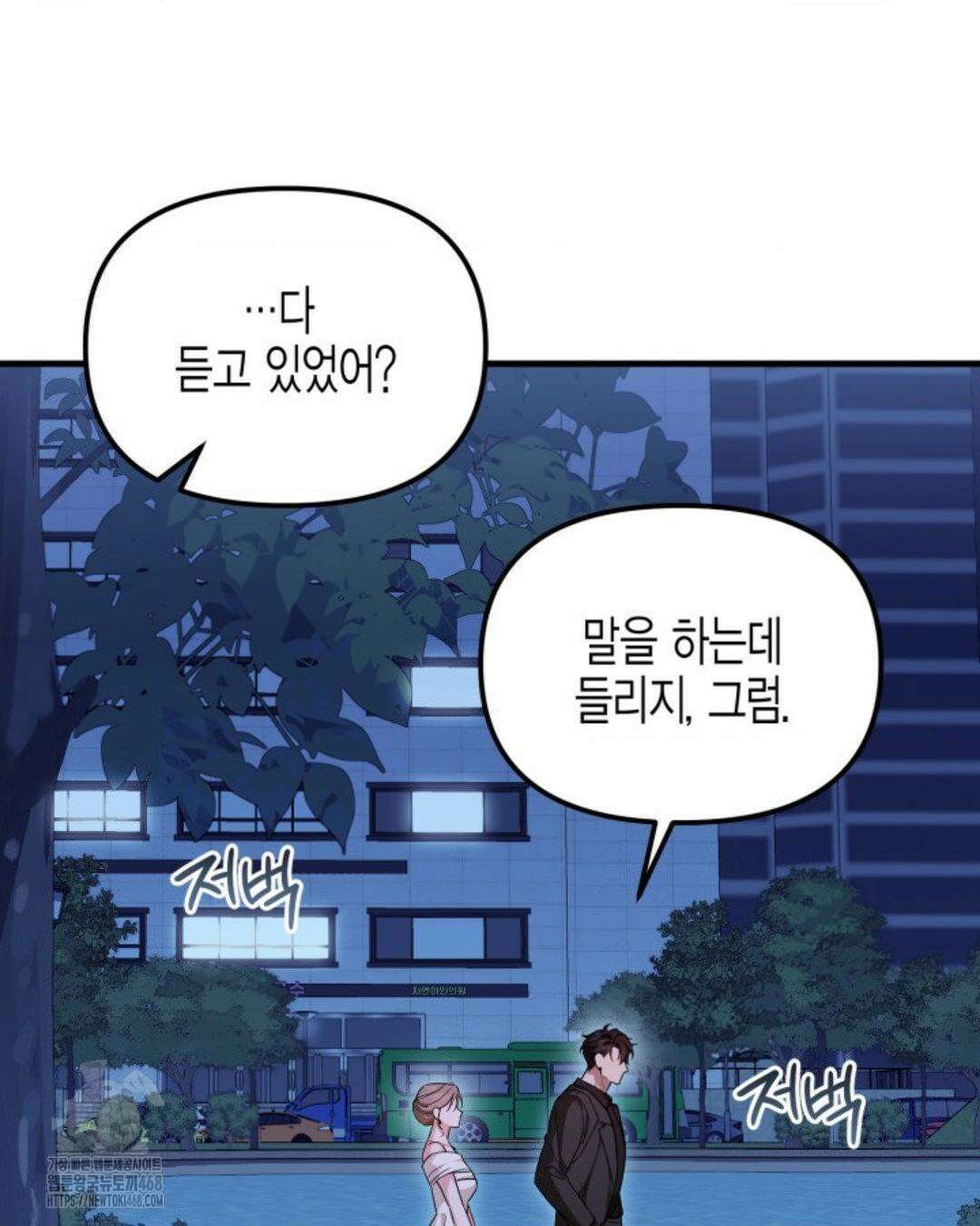 소꿉친구의 쓸모 10화 138
