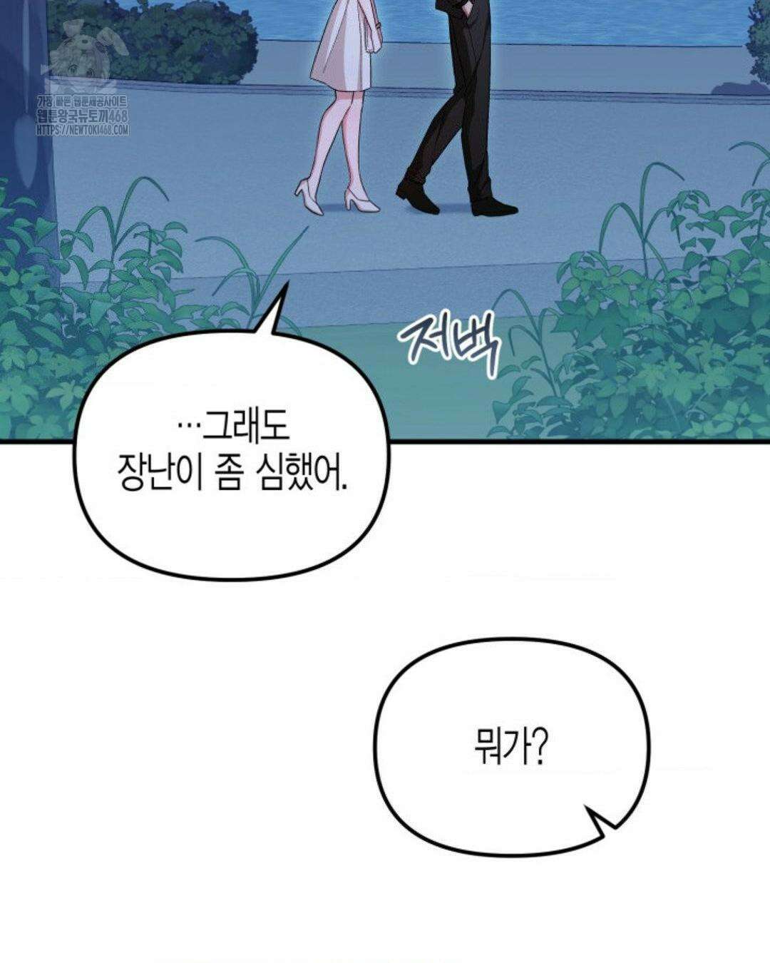 소꿉친구의 쓸모 10화 139