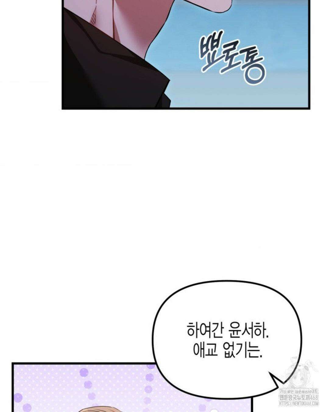 소꿉친구의 쓸모 10화 141