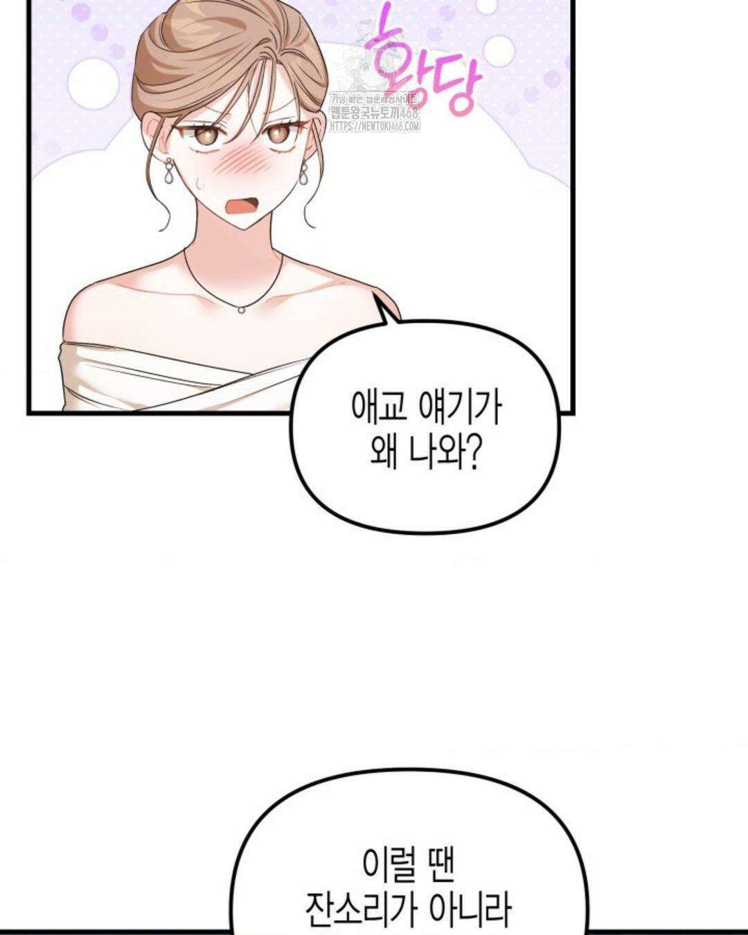 소꿉친구의 쓸모 10화 142