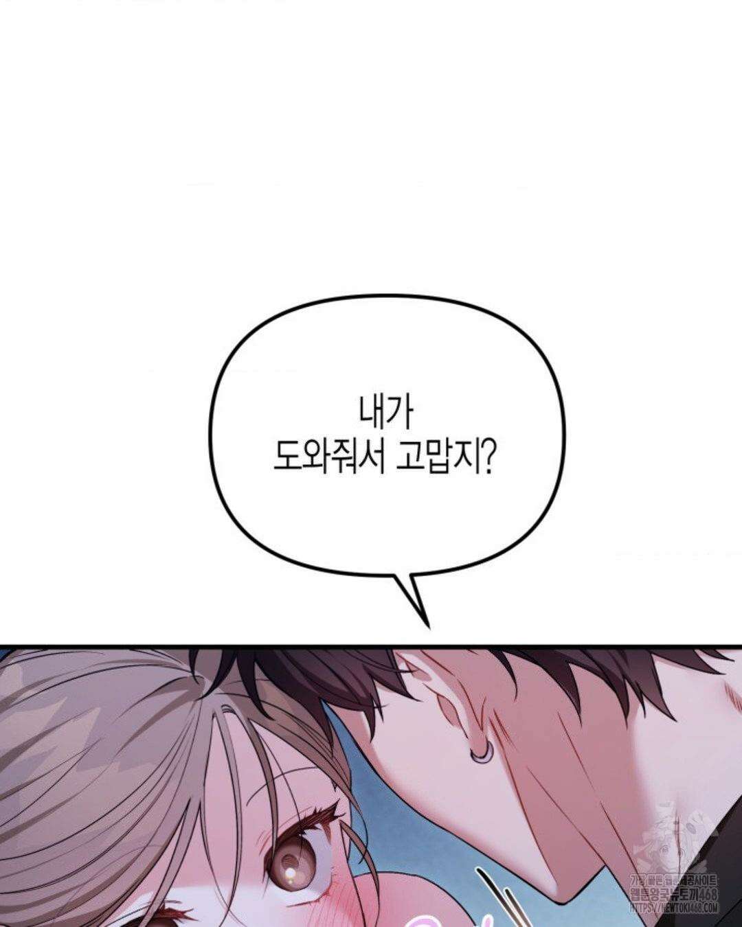 소꿉친구의 쓸모 10화 144