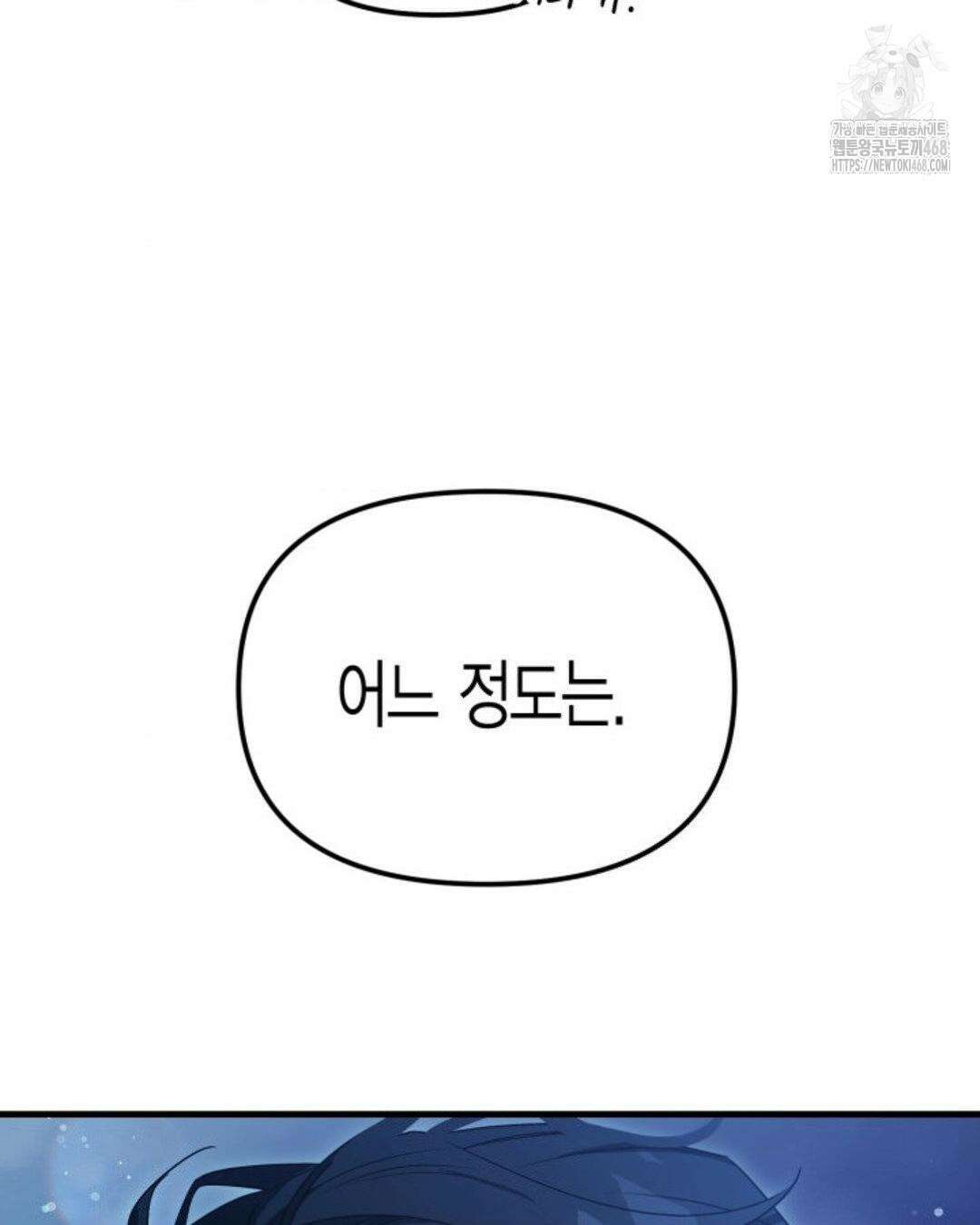 소꿉친구의 쓸모 10화 147