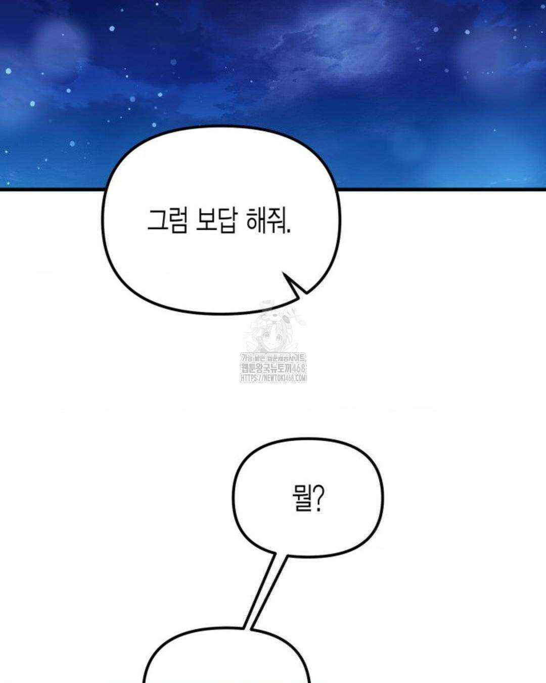 소꿉친구의 쓸모 10화 150
