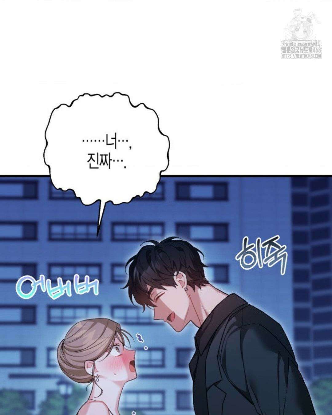 소꿉친구의 쓸모 10화 154