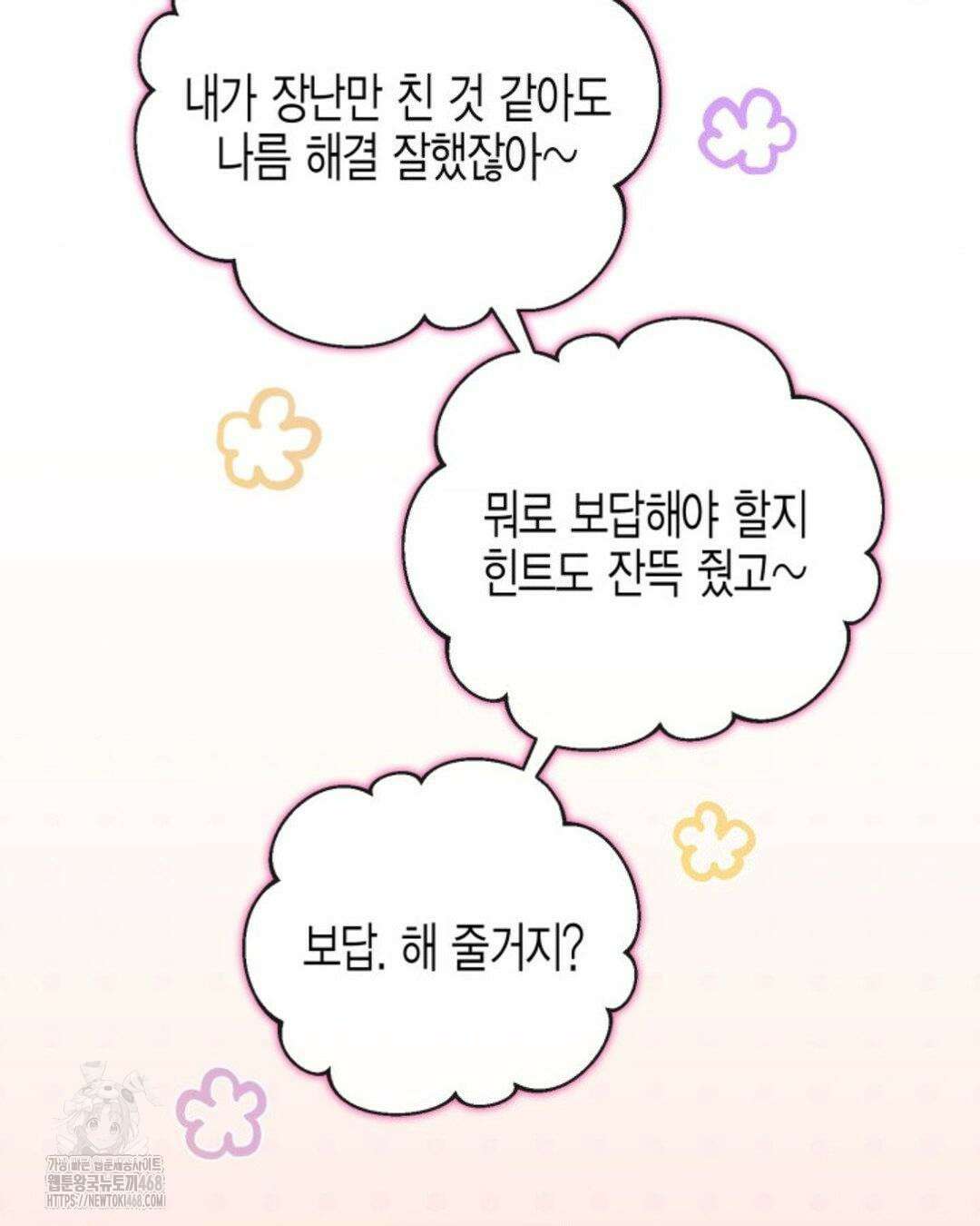 소꿉친구의 쓸모 10화 156