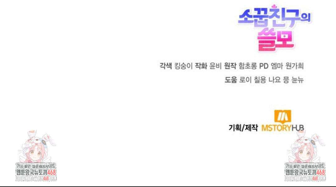 소꿉친구의 쓸모 10화 163