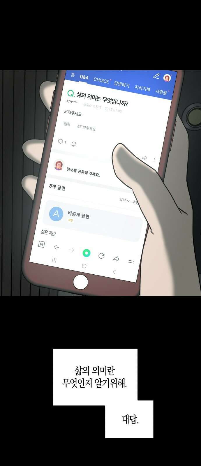 클리셰클럽 - 5화． 또래상담부(2) 3