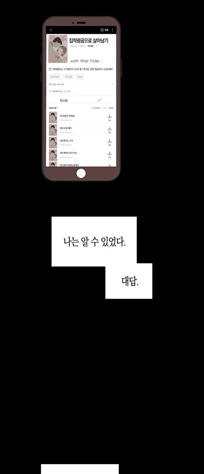클리셰클럽 - 5화． 또래상담부(2) 5