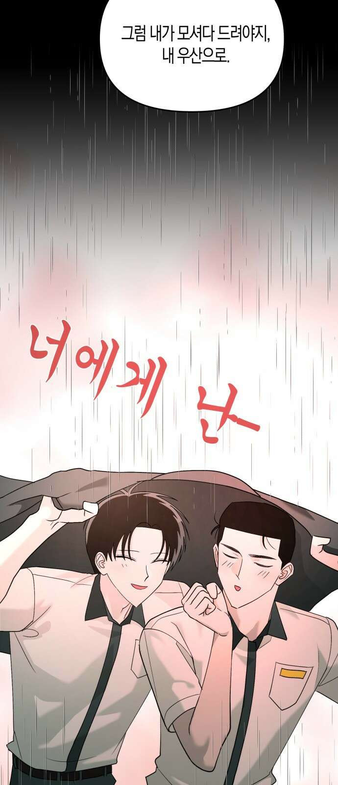 클리셰클럽 - 5화． 또래상담부(2) 13