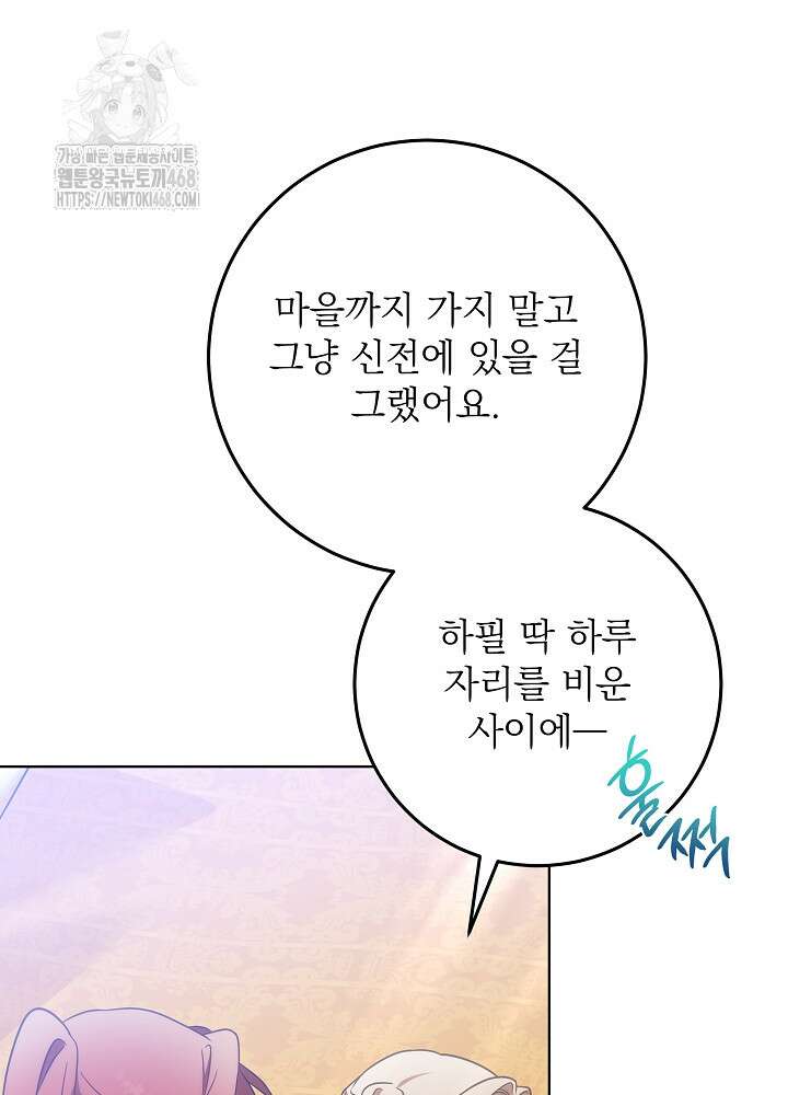 신성력은 돈으로 사겠습니다 22화 9