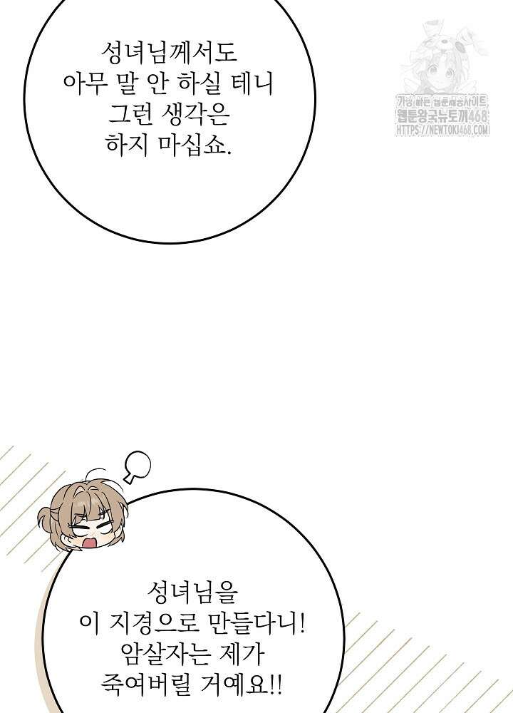 신성력은 돈으로 사겠습니다 22화 11