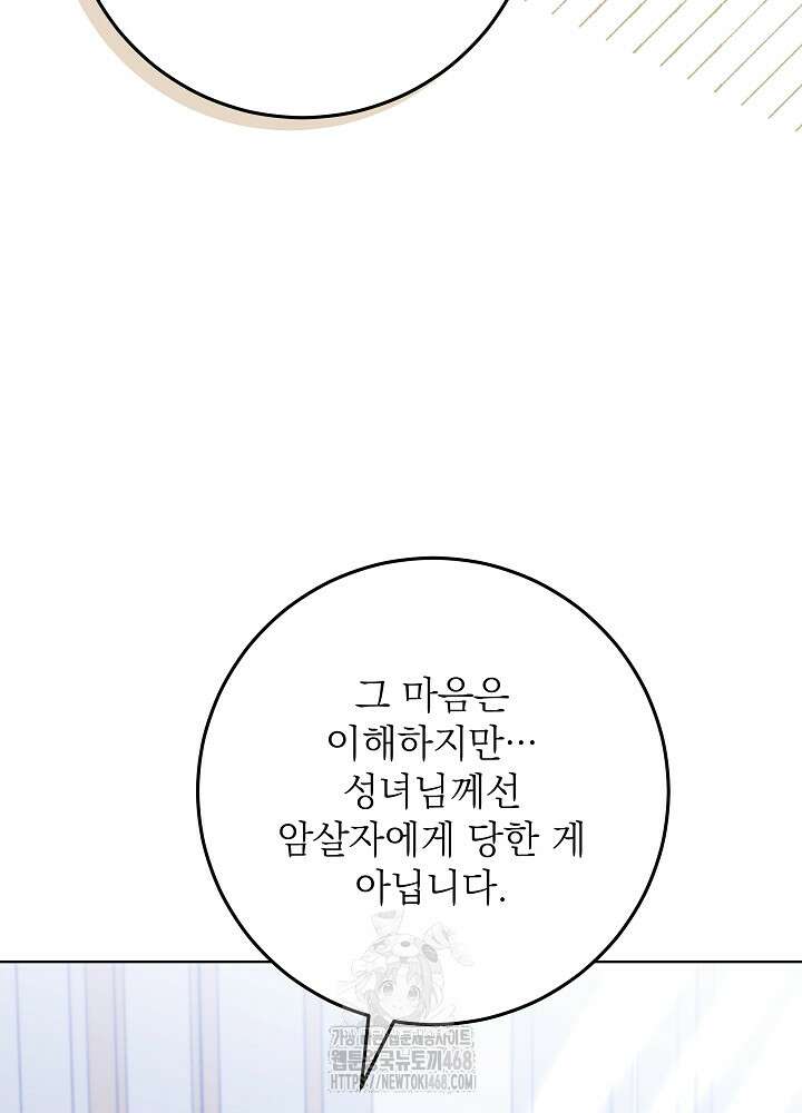 신성력은 돈으로 사겠습니다 22화 12