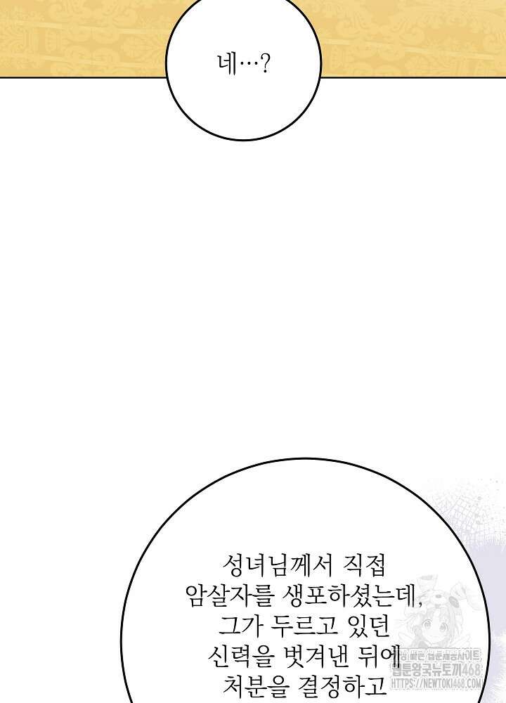 신성력은 돈으로 사겠습니다 22화 14