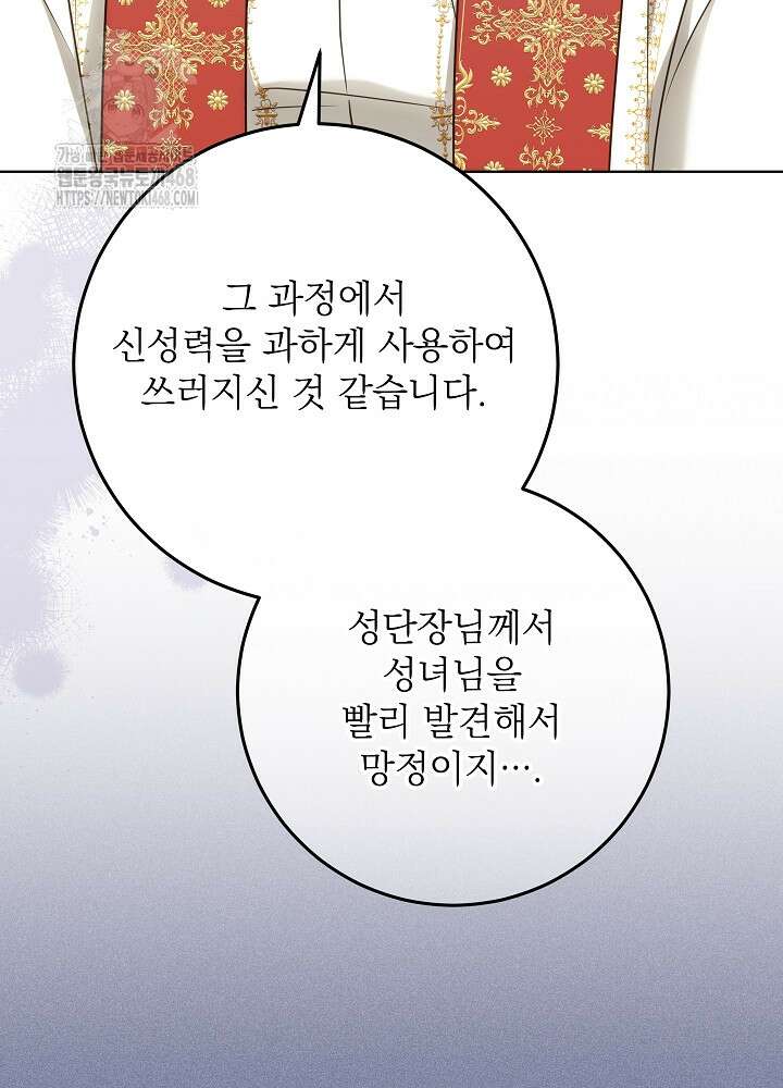 신성력은 돈으로 사겠습니다 22화 16