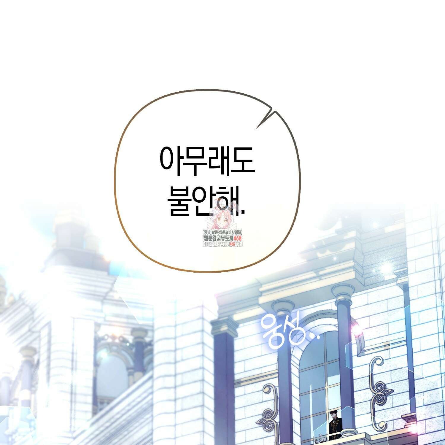 대공가의 여우 황녀님 81화 1