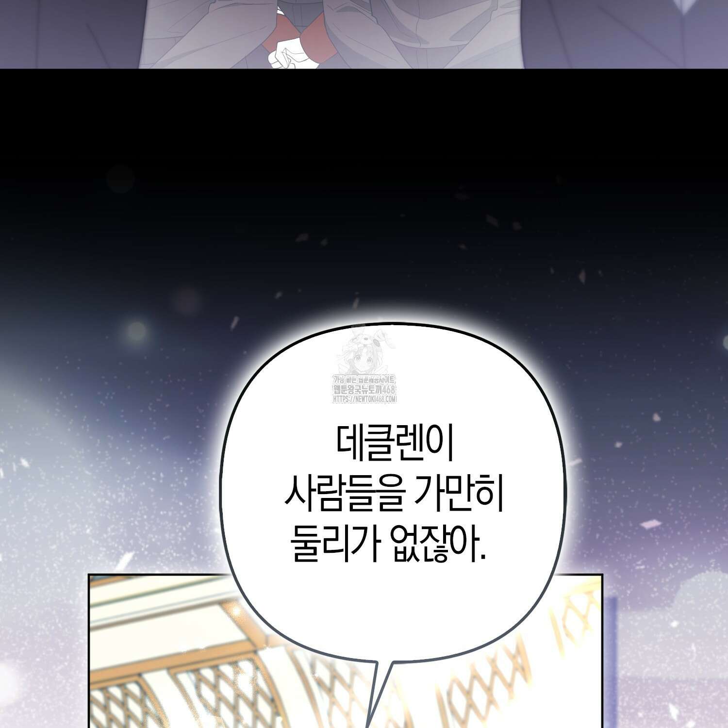 대공가의 여우 황녀님 81화 3