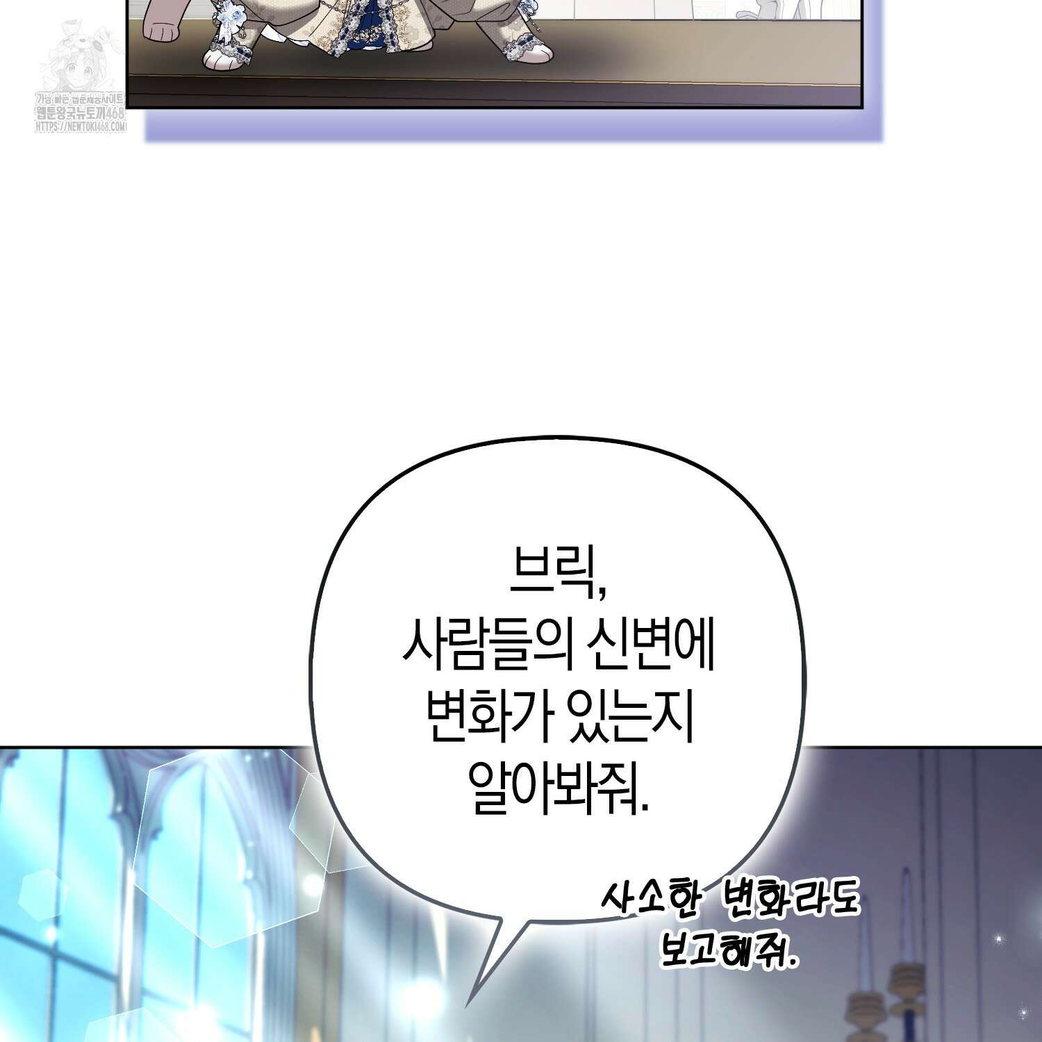 대공가의 여우 황녀님 81화 5