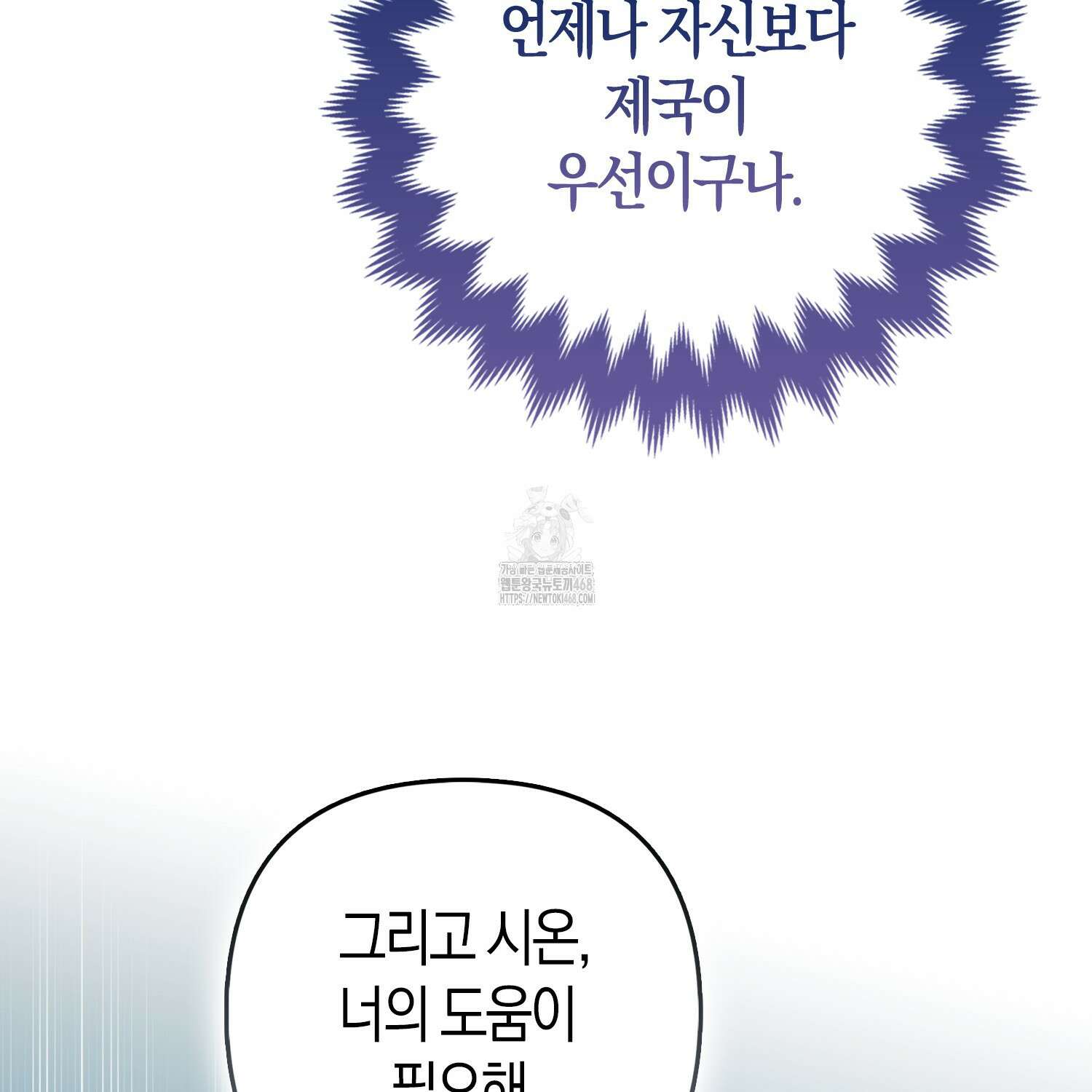 대공가의 여우 황녀님 81화 7
