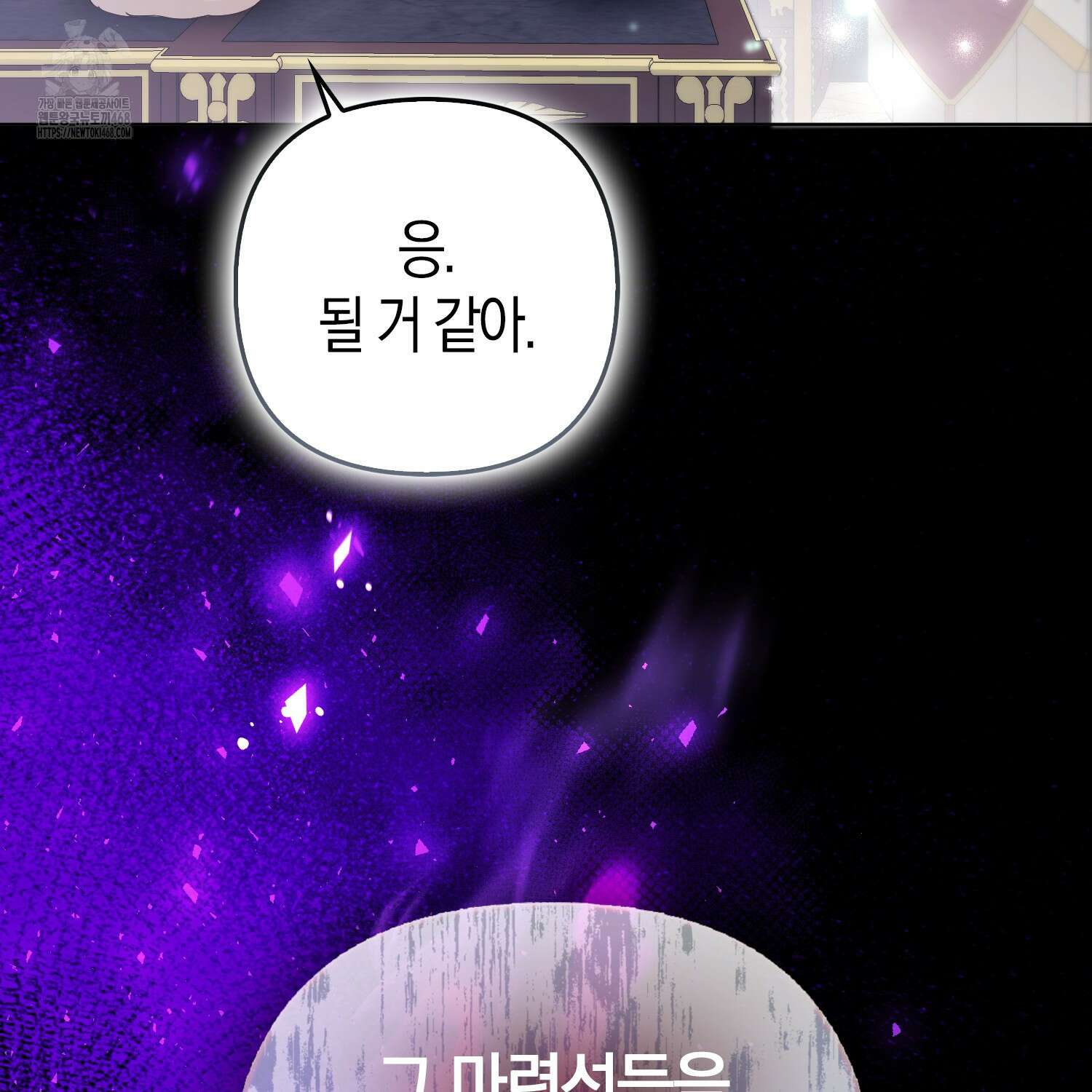 대공가의 여우 황녀님 81화 11