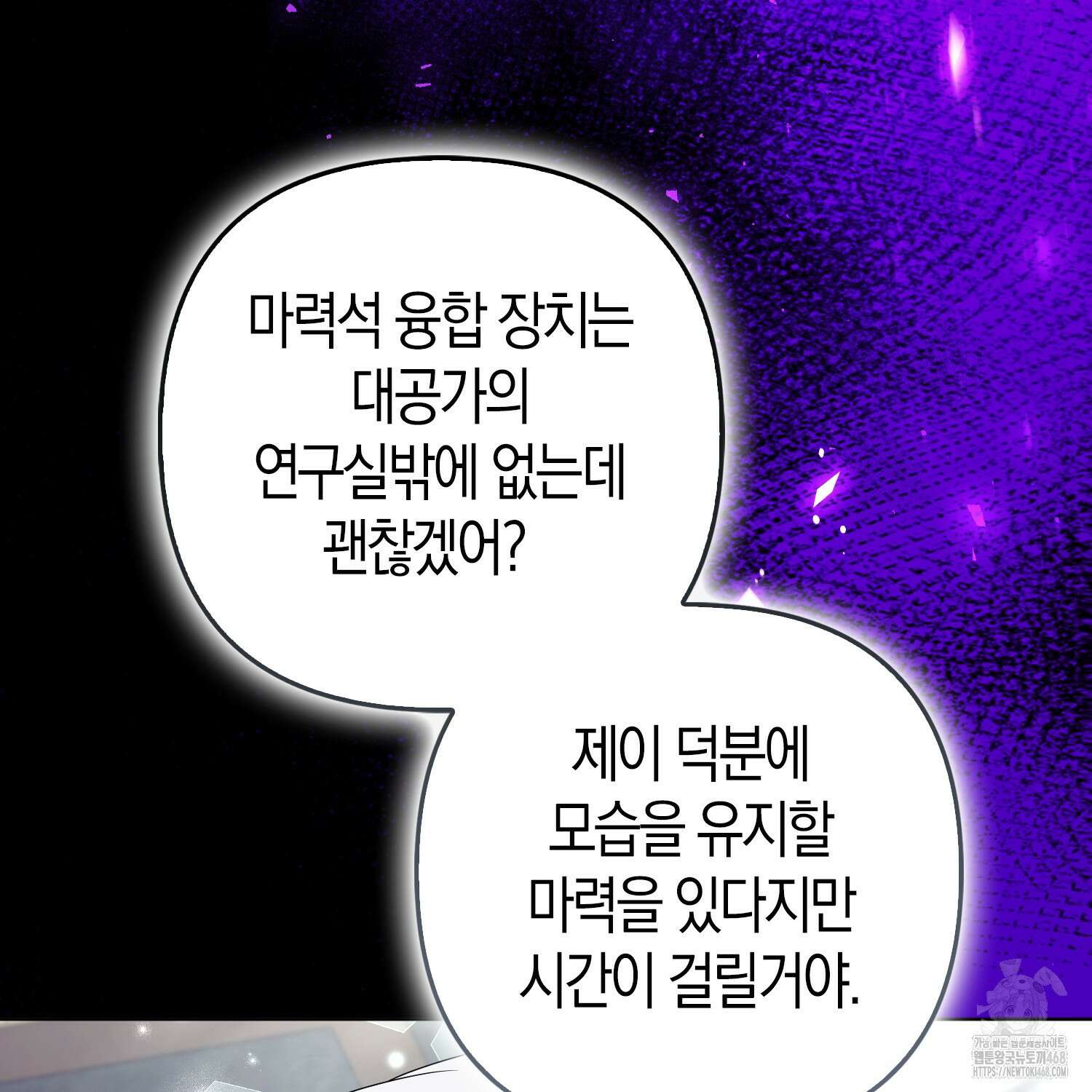 대공가의 여우 황녀님 81화 14