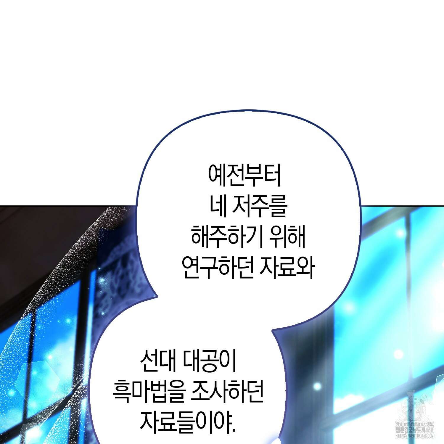 대공가의 여우 황녀님 81화 21