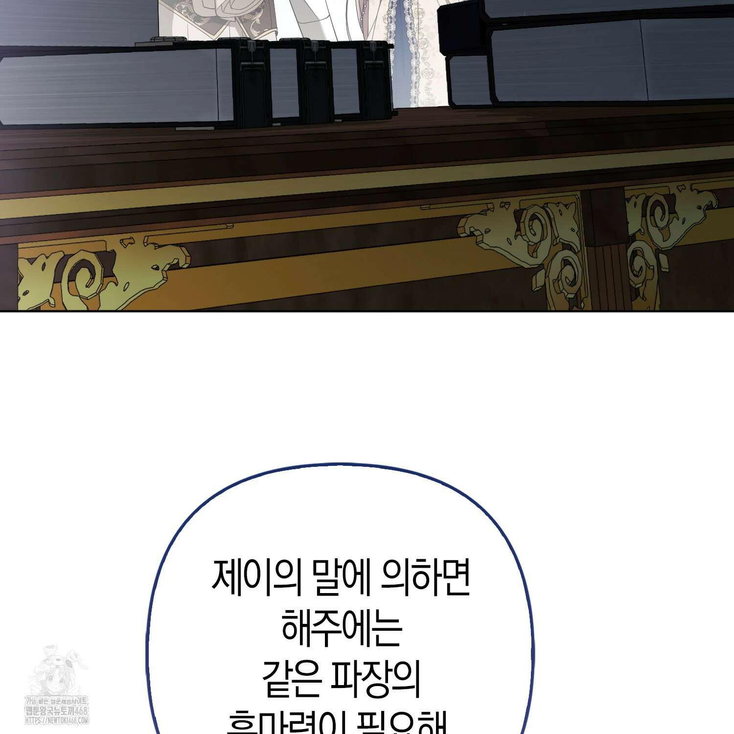 대공가의 여우 황녀님 81화 23