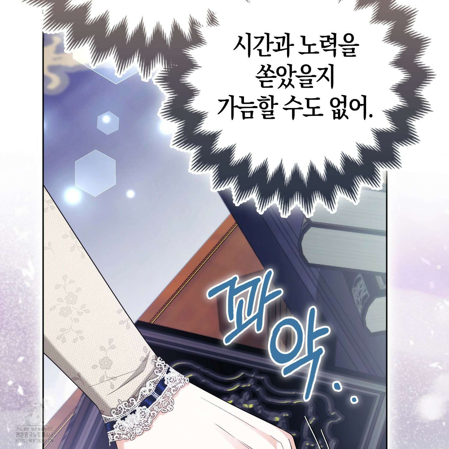 대공가의 여우 황녀님 81화 27
