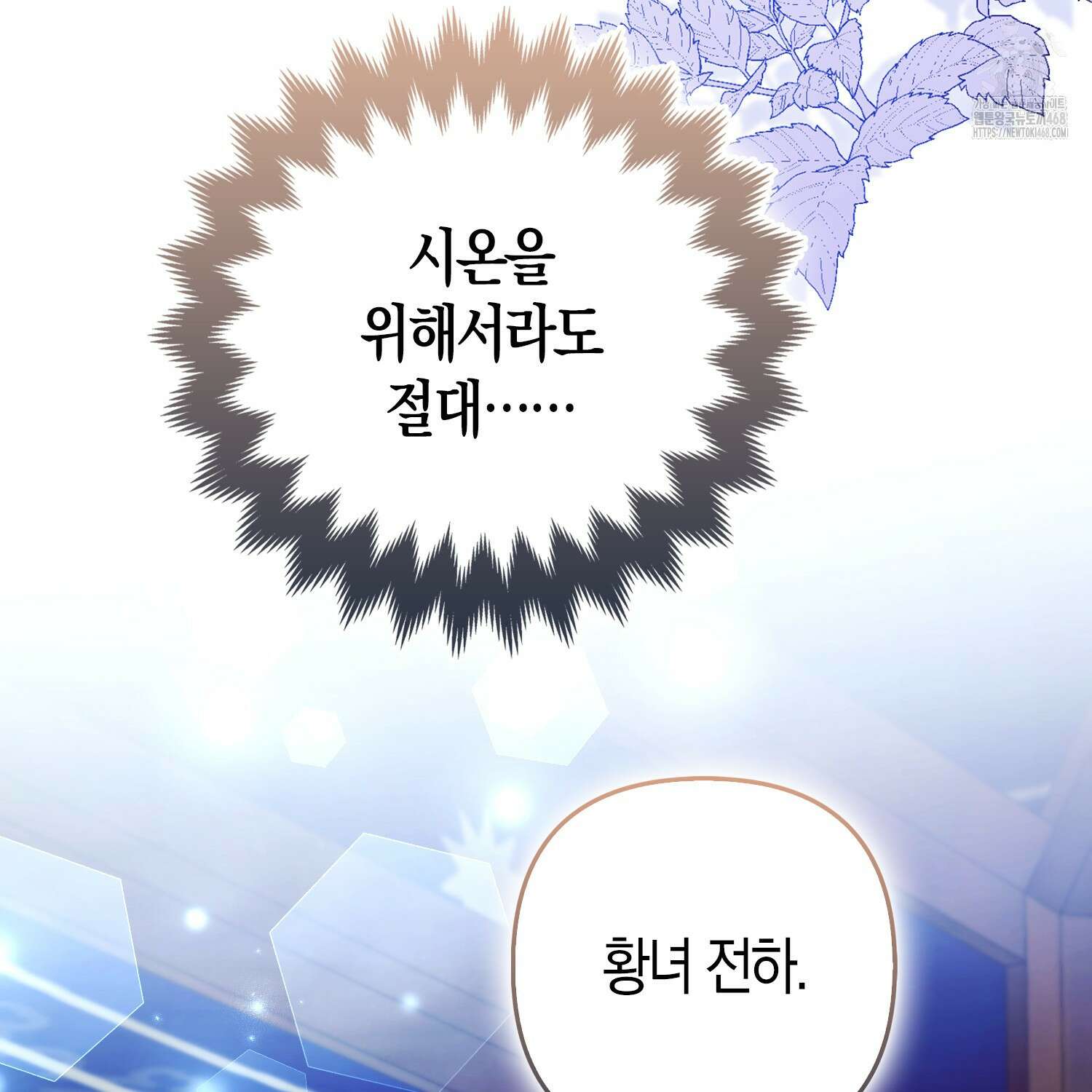 대공가의 여우 황녀님 81화 33