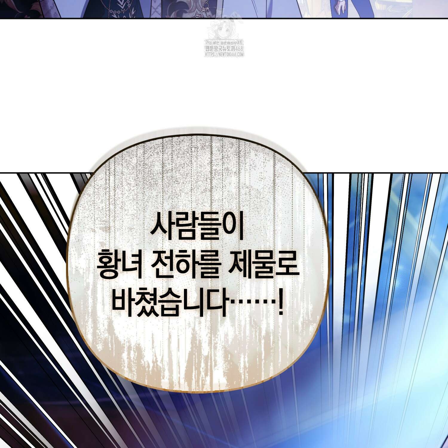 대공가의 여우 황녀님 81화 46