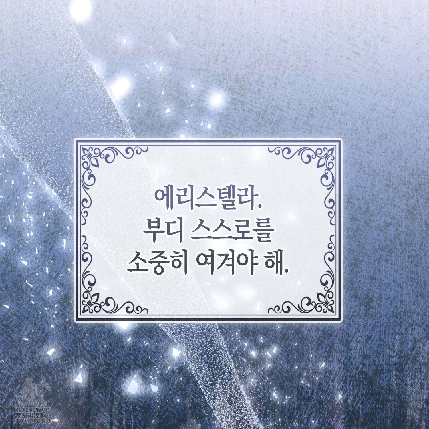 대공가의 여우 황녀님 81화 49