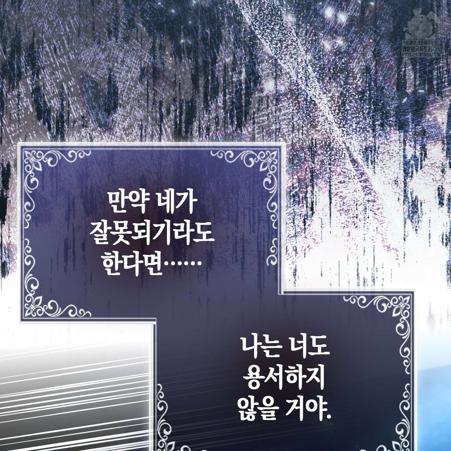 대공가의 여우 황녀님 81화 50