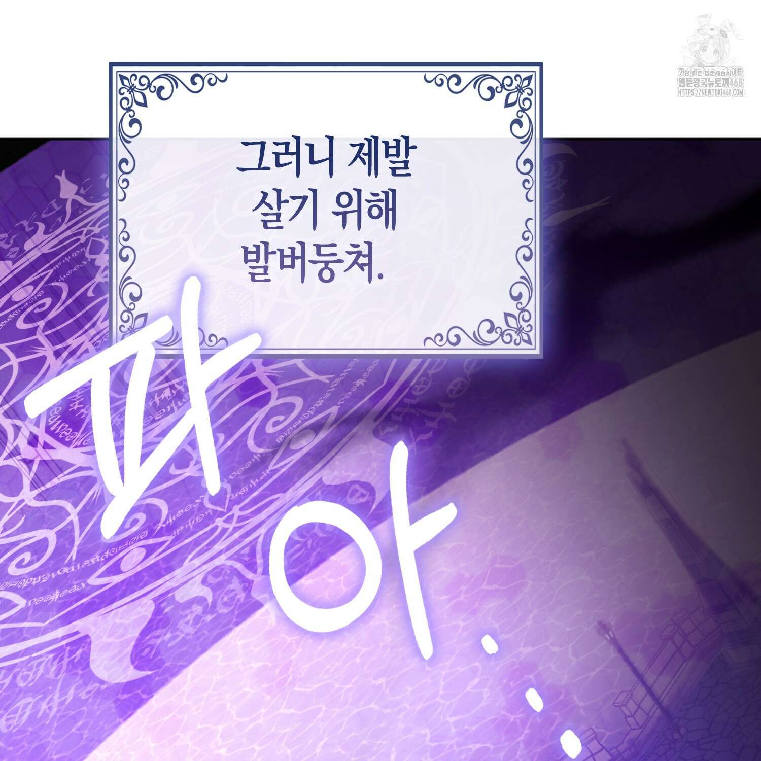 대공가의 여우 황녀님 81화 53