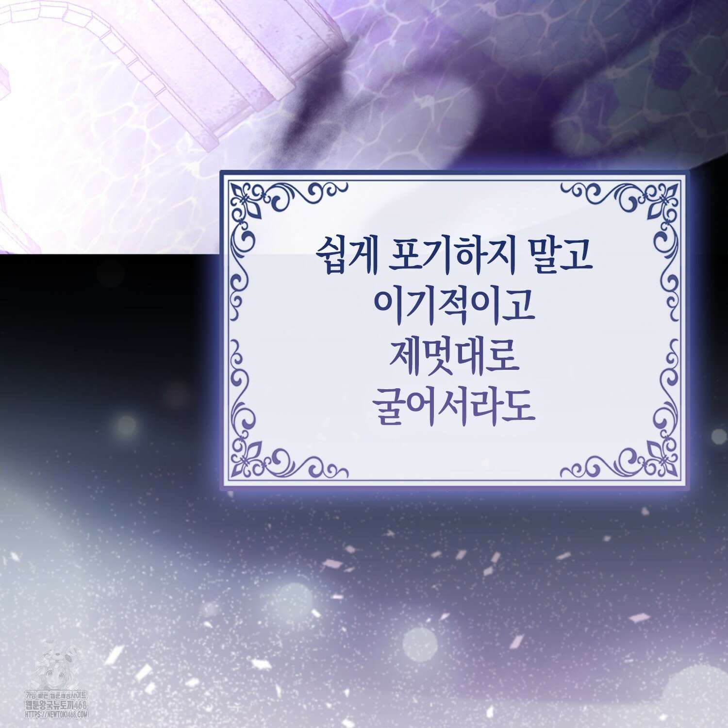 대공가의 여우 황녀님 81화 55