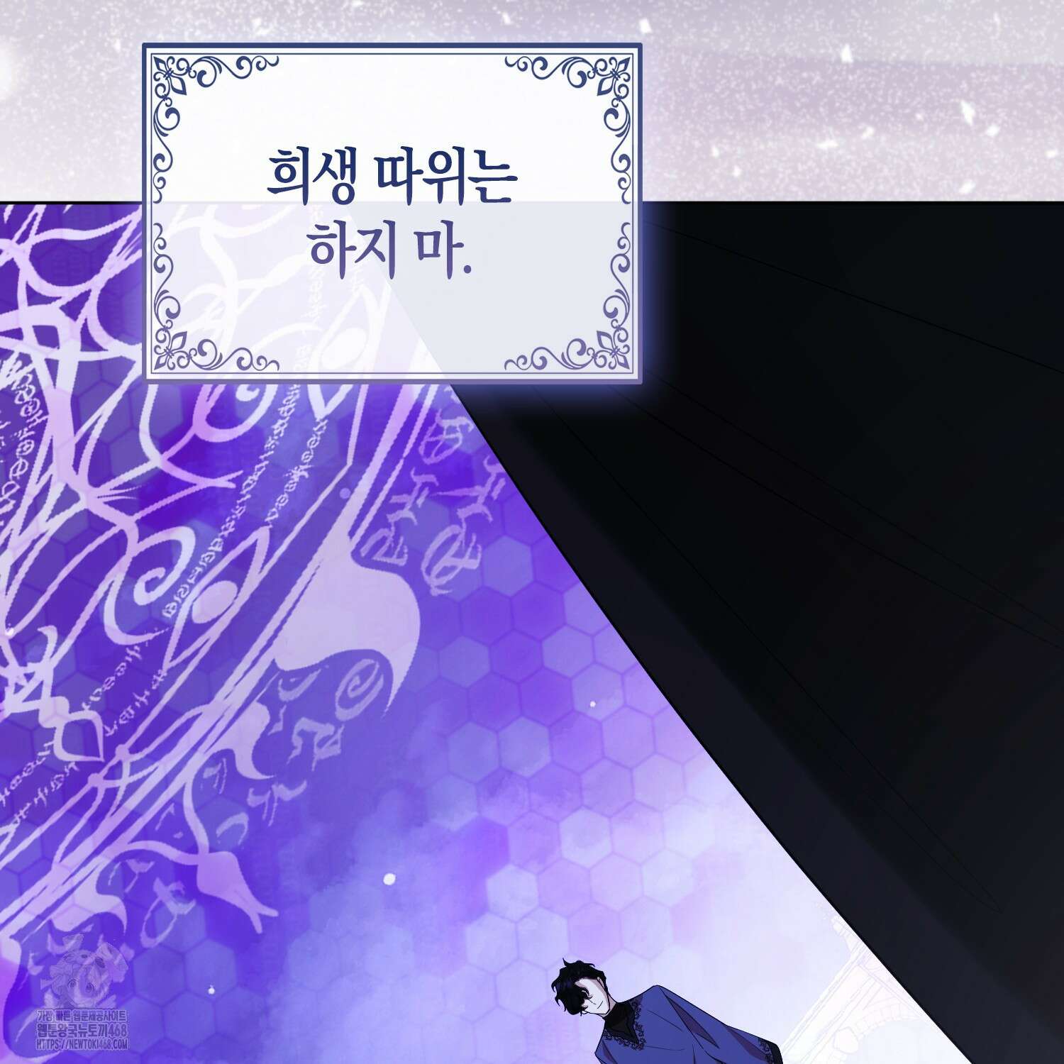 대공가의 여우 황녀님 81화 56