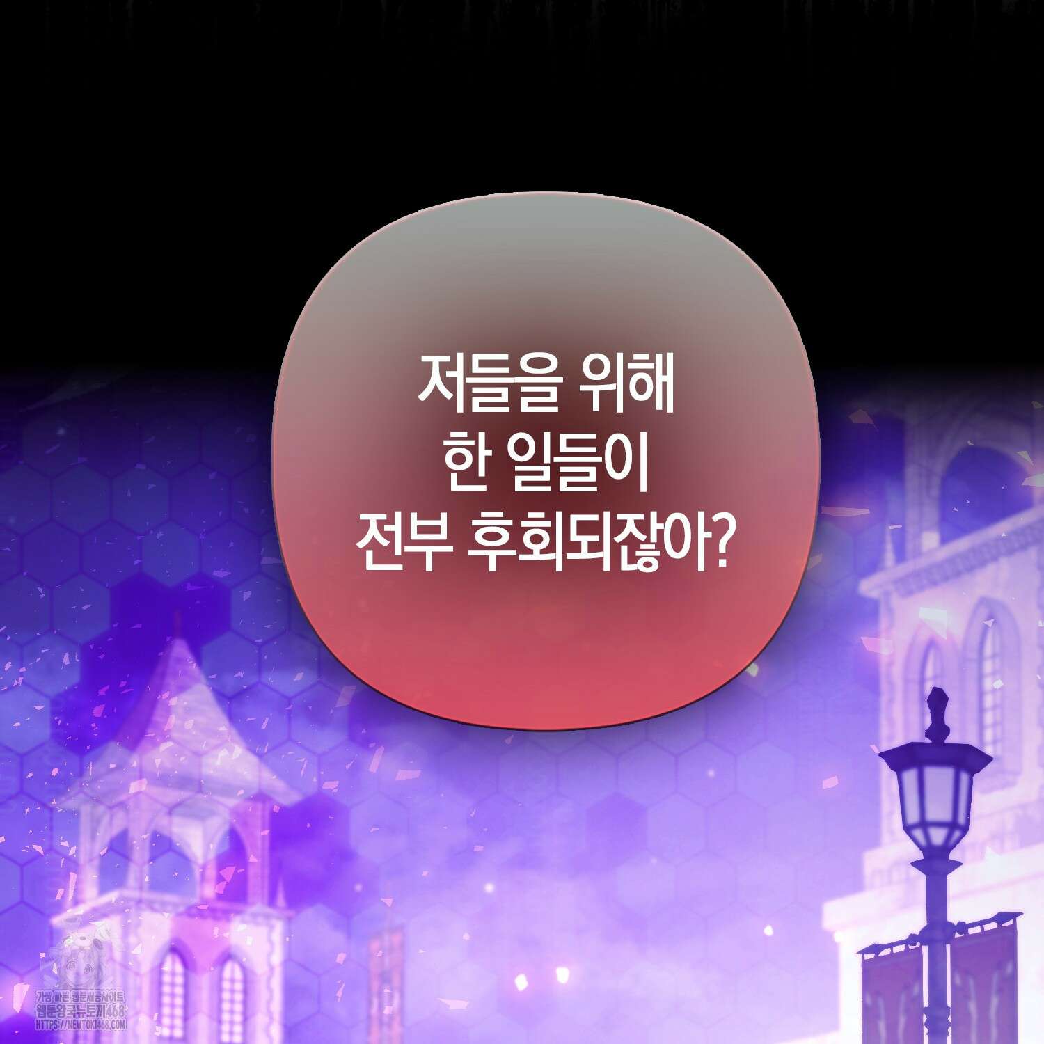 대공가의 여우 황녀님 81화 74