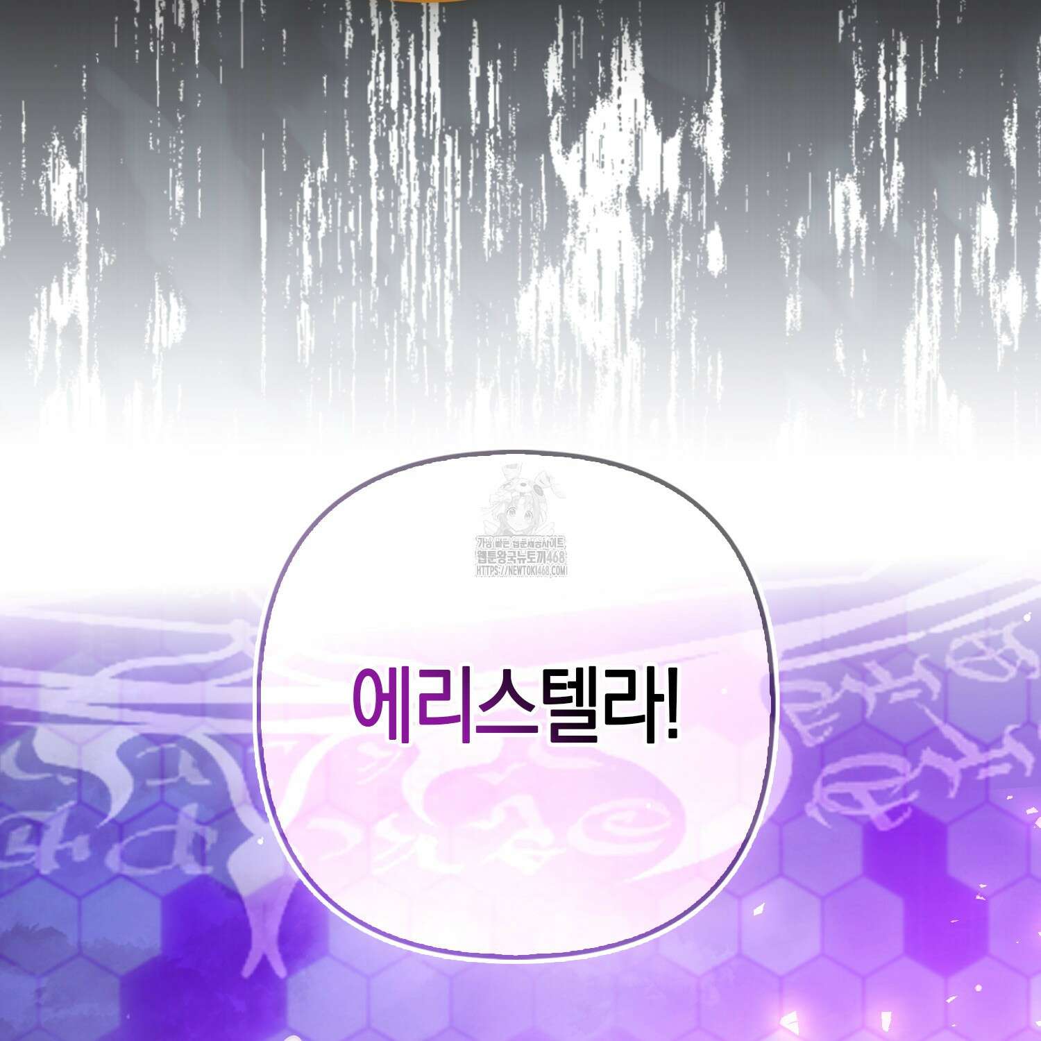 대공가의 여우 황녀님 81화 76