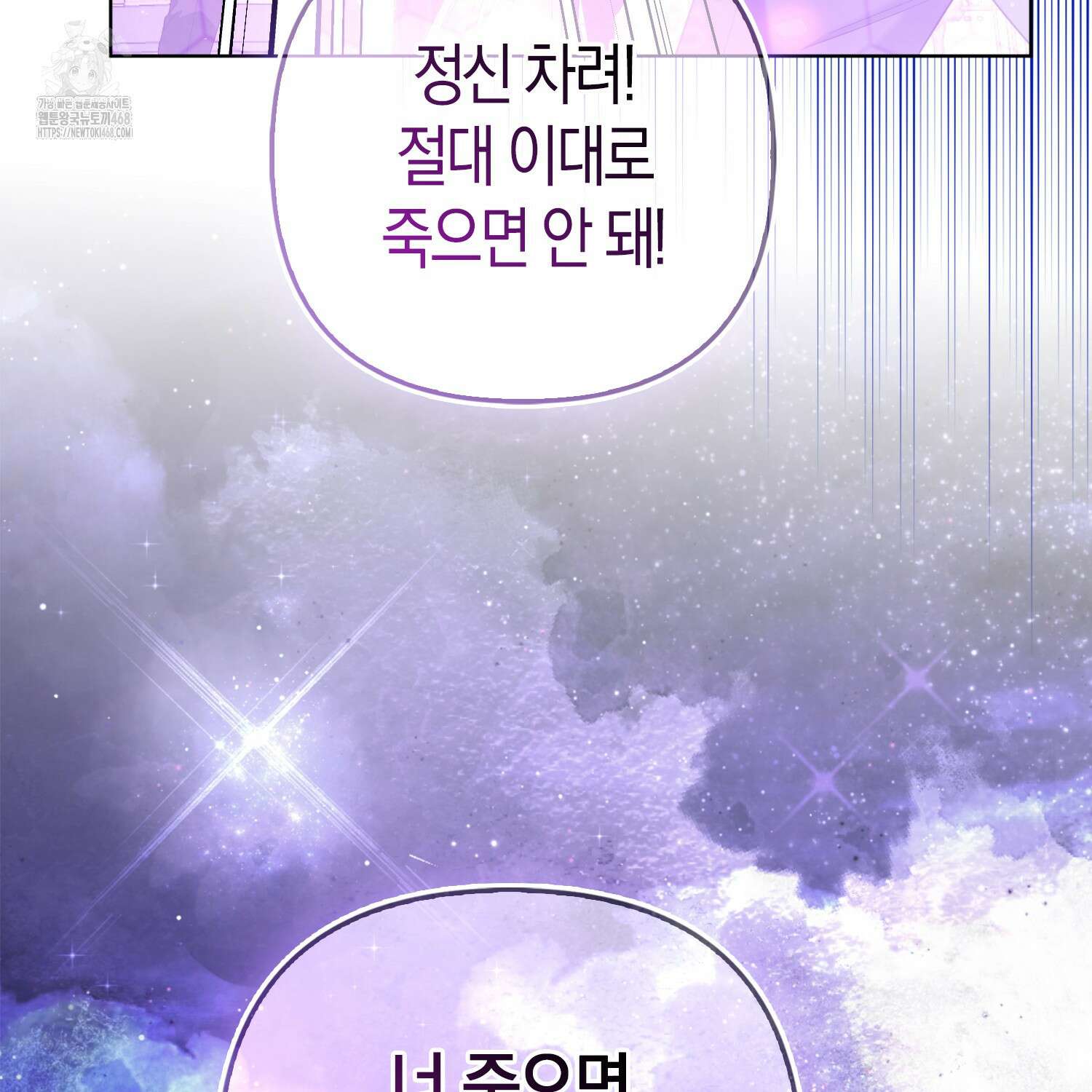대공가의 여우 황녀님 81화 83