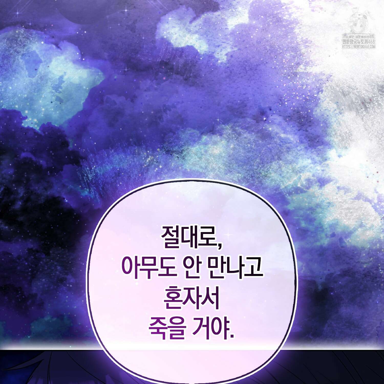 대공가의 여우 황녀님 81화 88