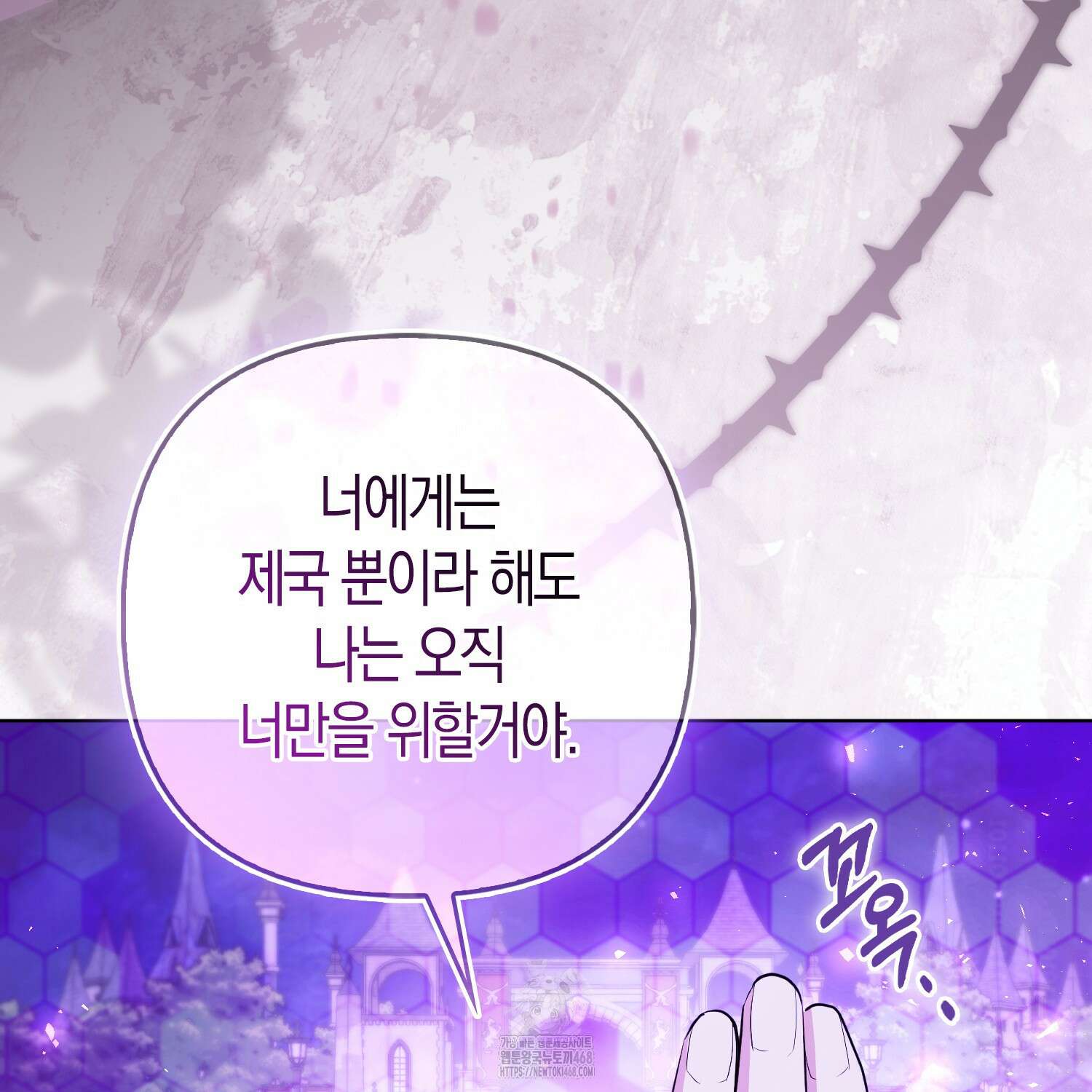 대공가의 여우 황녀님 81화 94