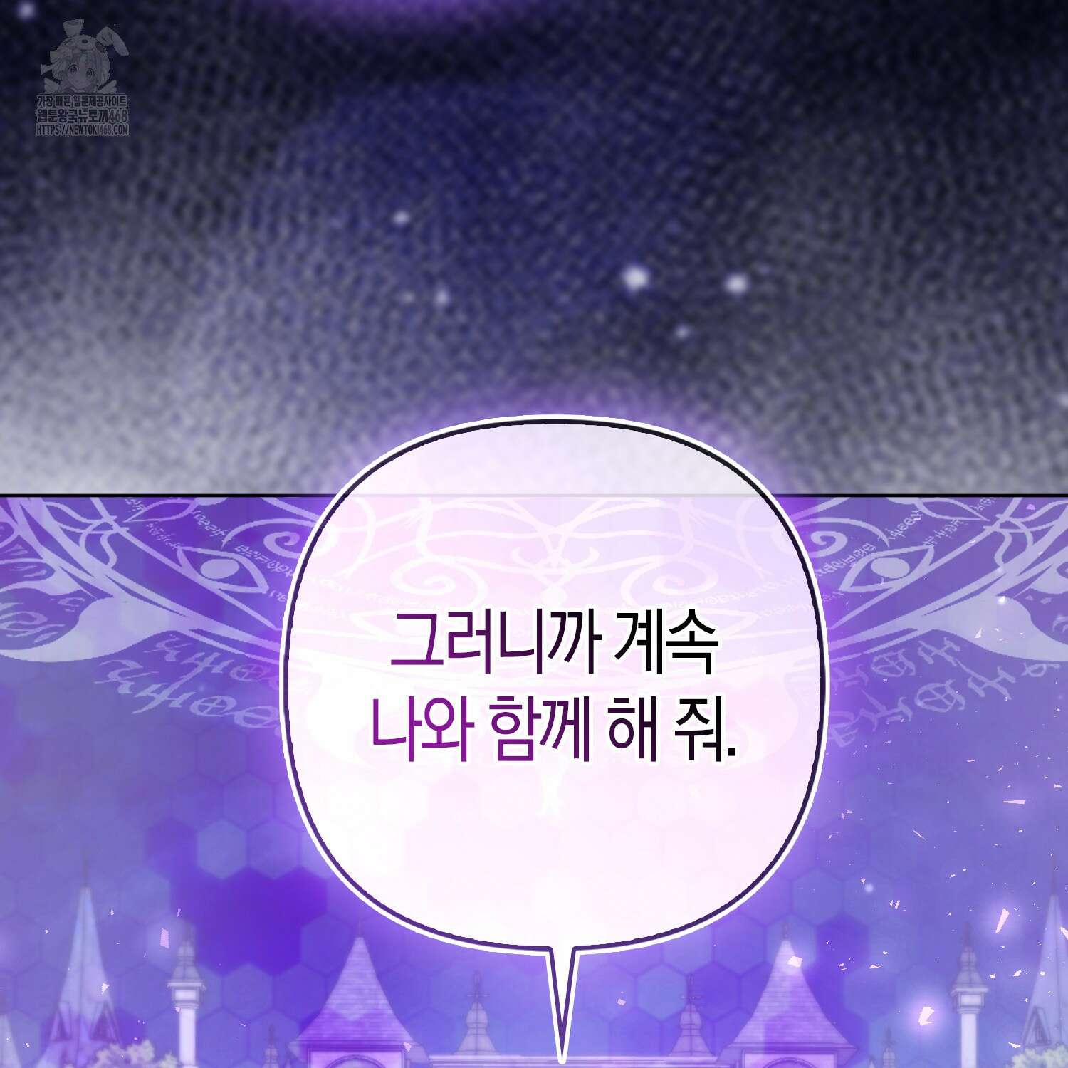 대공가의 여우 황녀님 81화 98