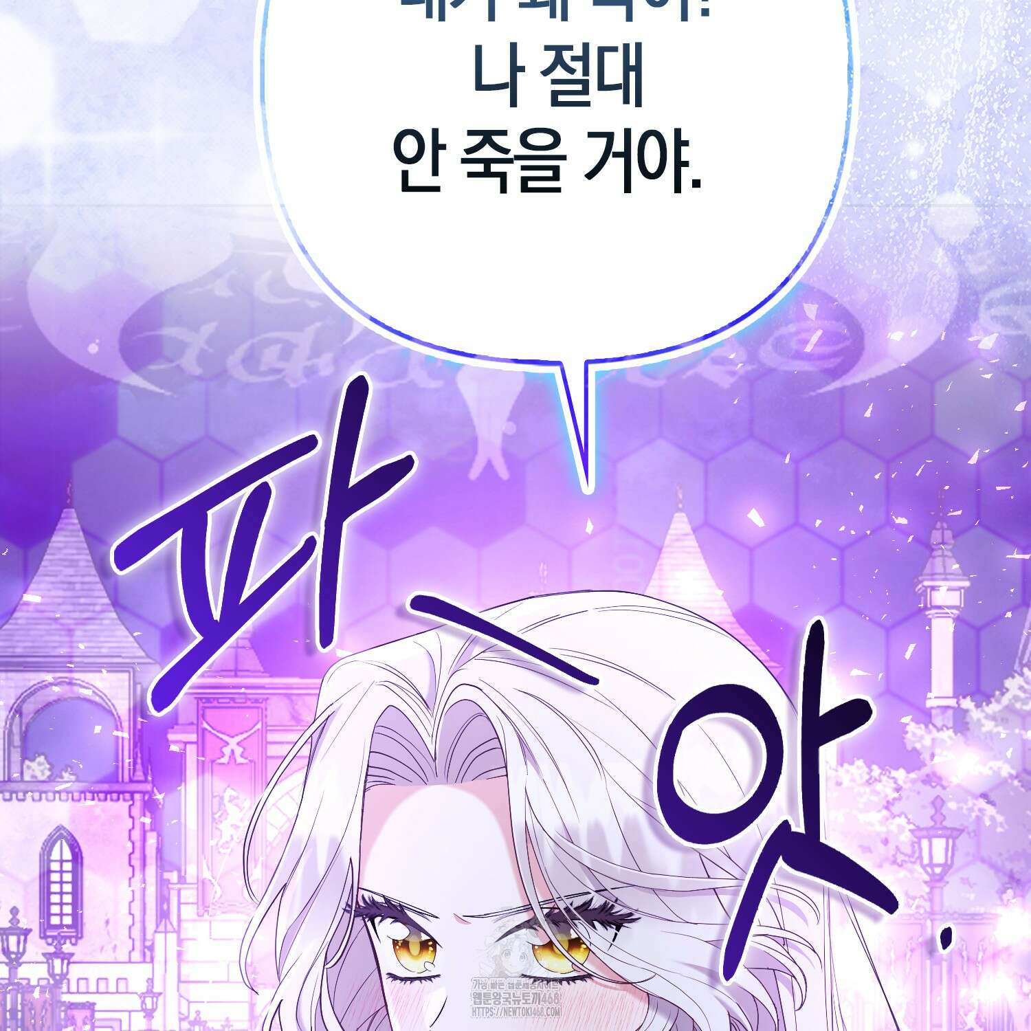 대공가의 여우 황녀님 81화 102