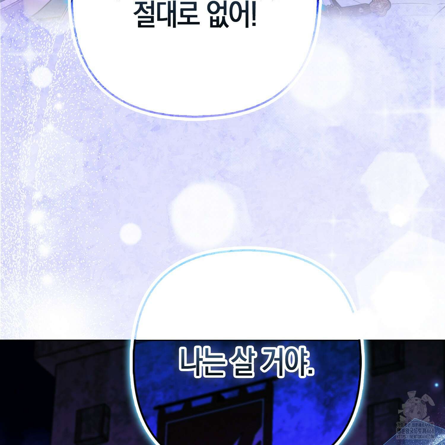 대공가의 여우 황녀님 81화 104