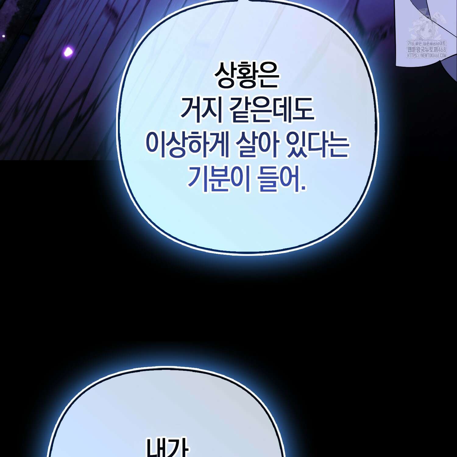 대공가의 여우 황녀님 81화 110