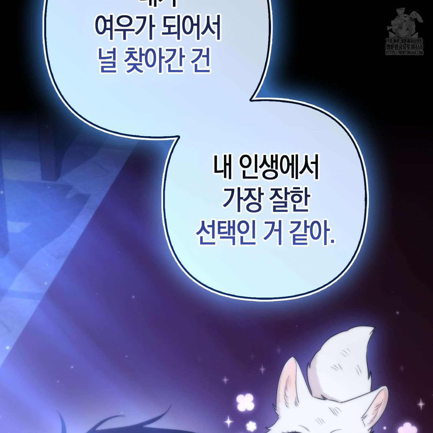 대공가의 여우 황녀님 81화 111