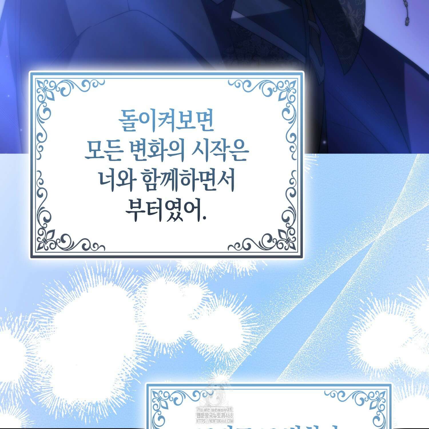 대공가의 여우 황녀님 81화 113