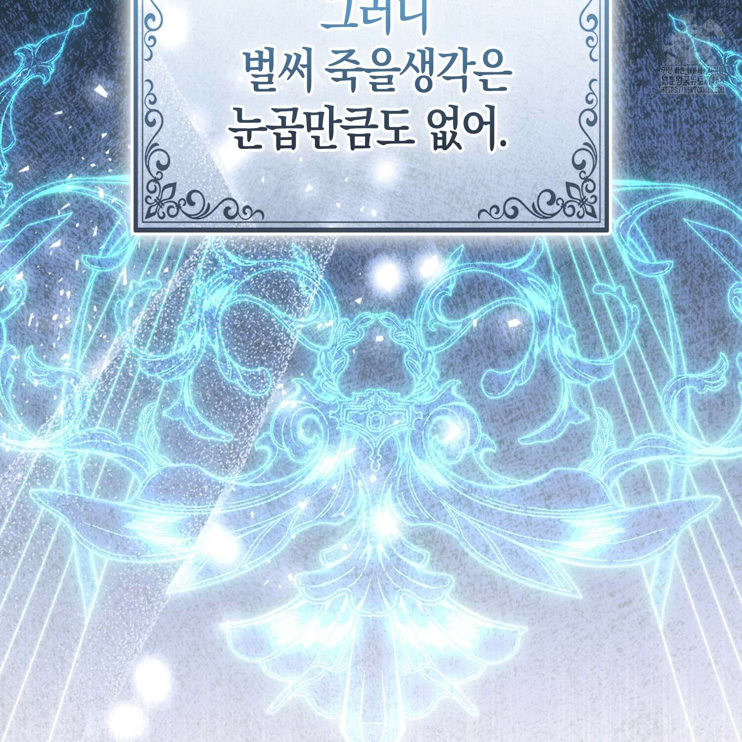 대공가의 여우 황녀님 81화 121